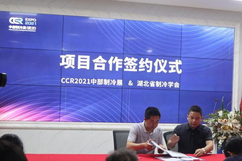 2021中部制冷展新聞發布會在武漢隆重召開，聚焦行業創新與機遇