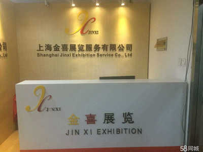 專業(yè)會(huì)議與展覽服務(wù)專家——上海金喜展覽服務(wù)